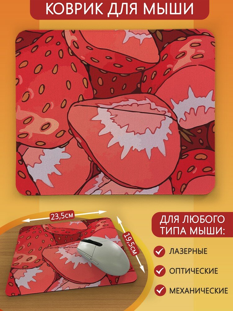 Коврик для мыши с принтом ягоды клубника (для детей, фрукты, природа, эстетика) - 9000