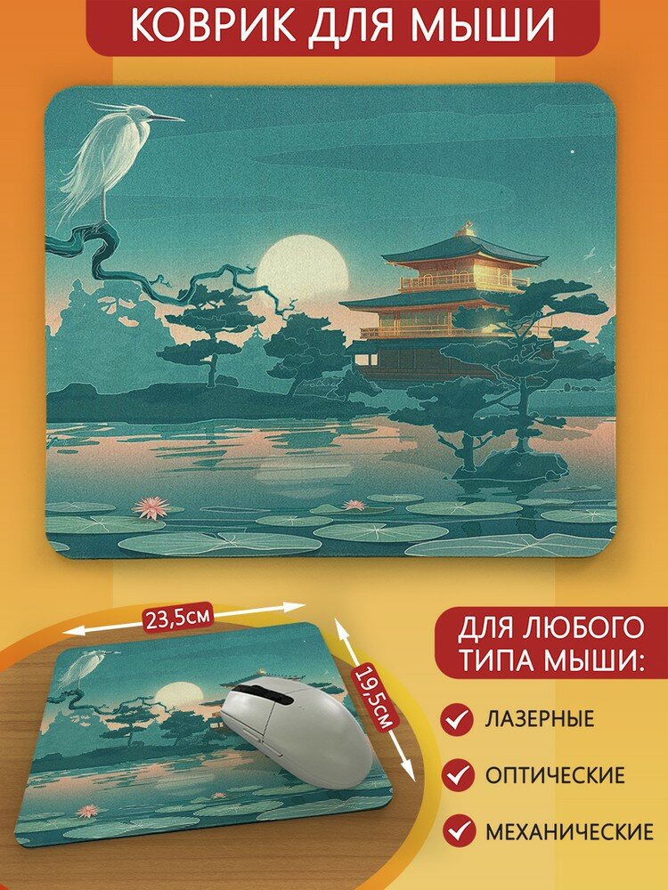 Коврик для мыши с принтом азия эстетика (япония, пейзаж, горы, храм, река) - 9322