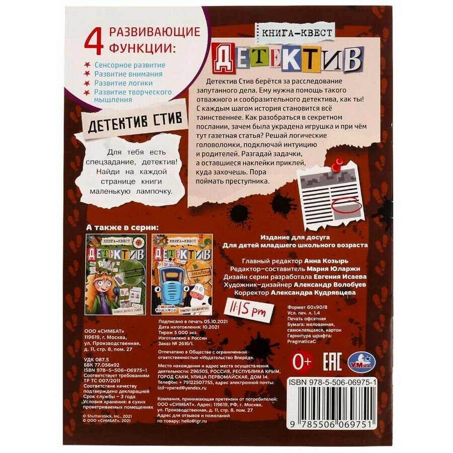 Книга-квест с наклейками УМка Детектив Стив - фото №10