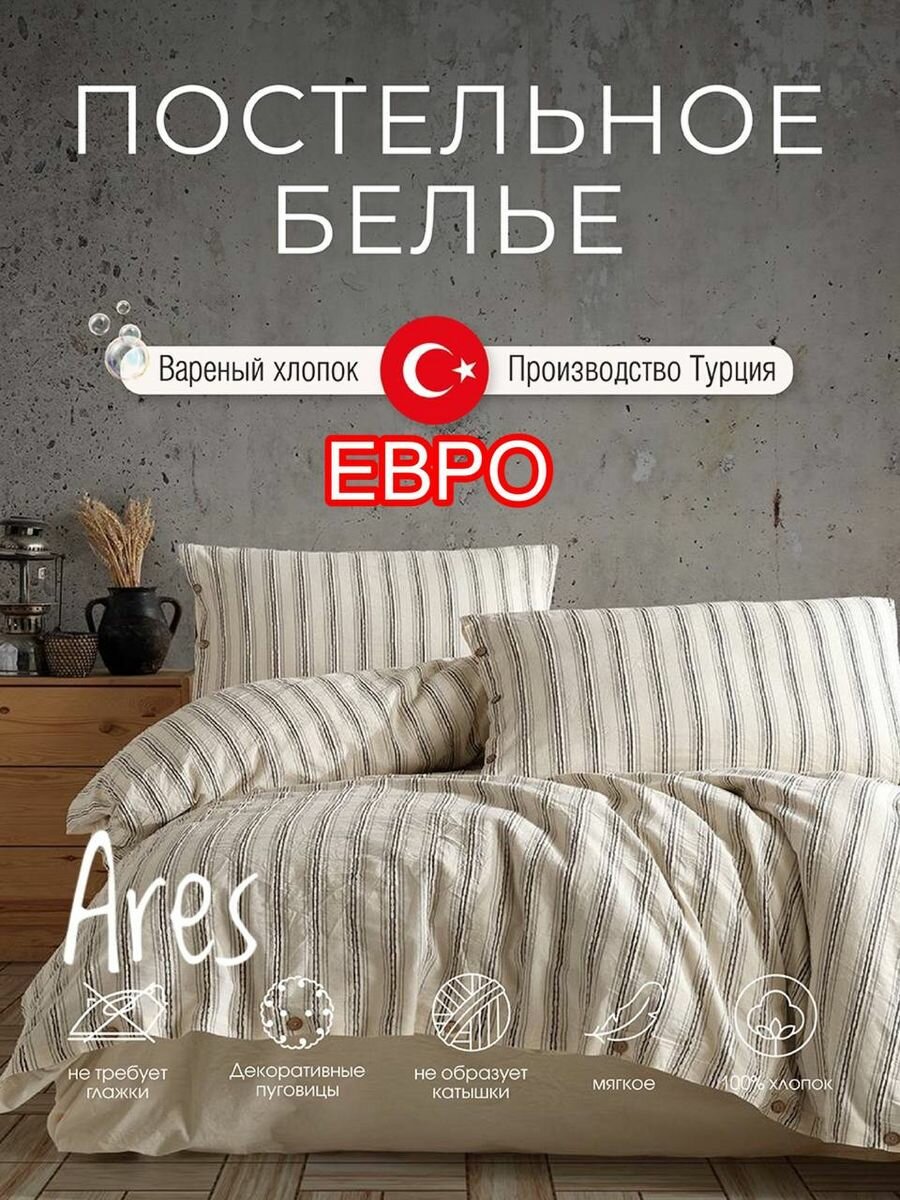 Вареный хлопок Постельное белье Евро Турция