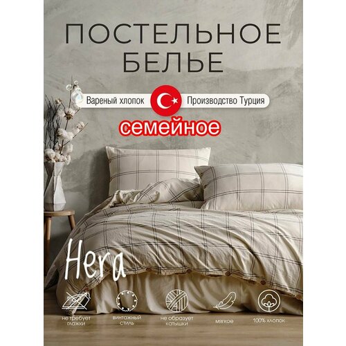 Вареный хлопок Постельное белье Семейное Турция, клетка