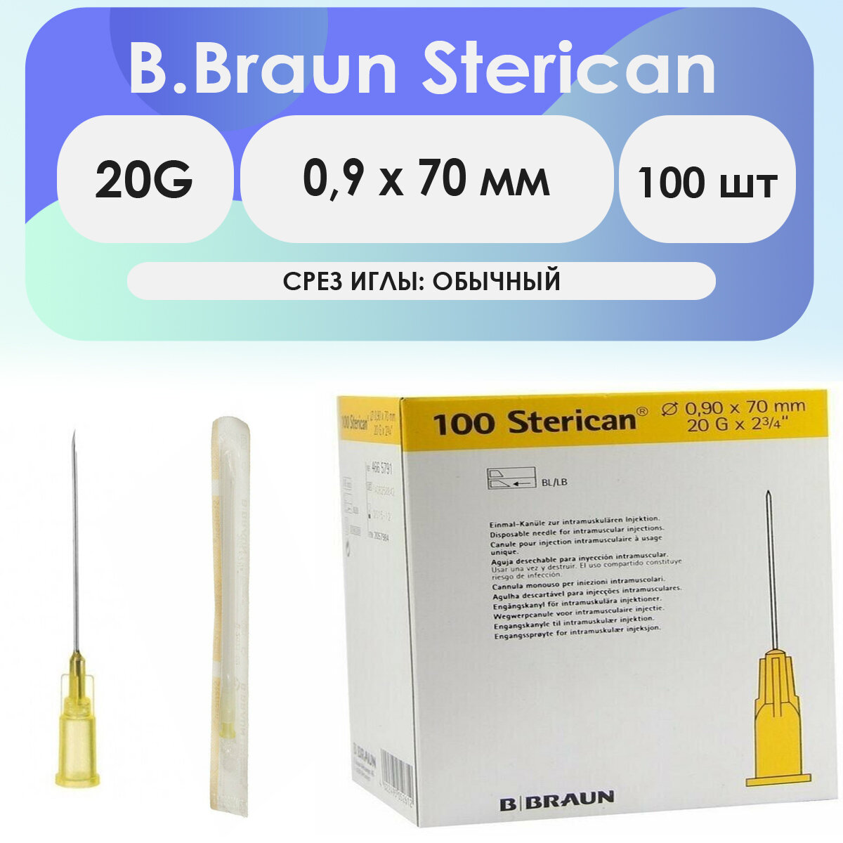 Игла инъекционная B. Braun Sterican 20G (0,9 х 70) - 100 шт