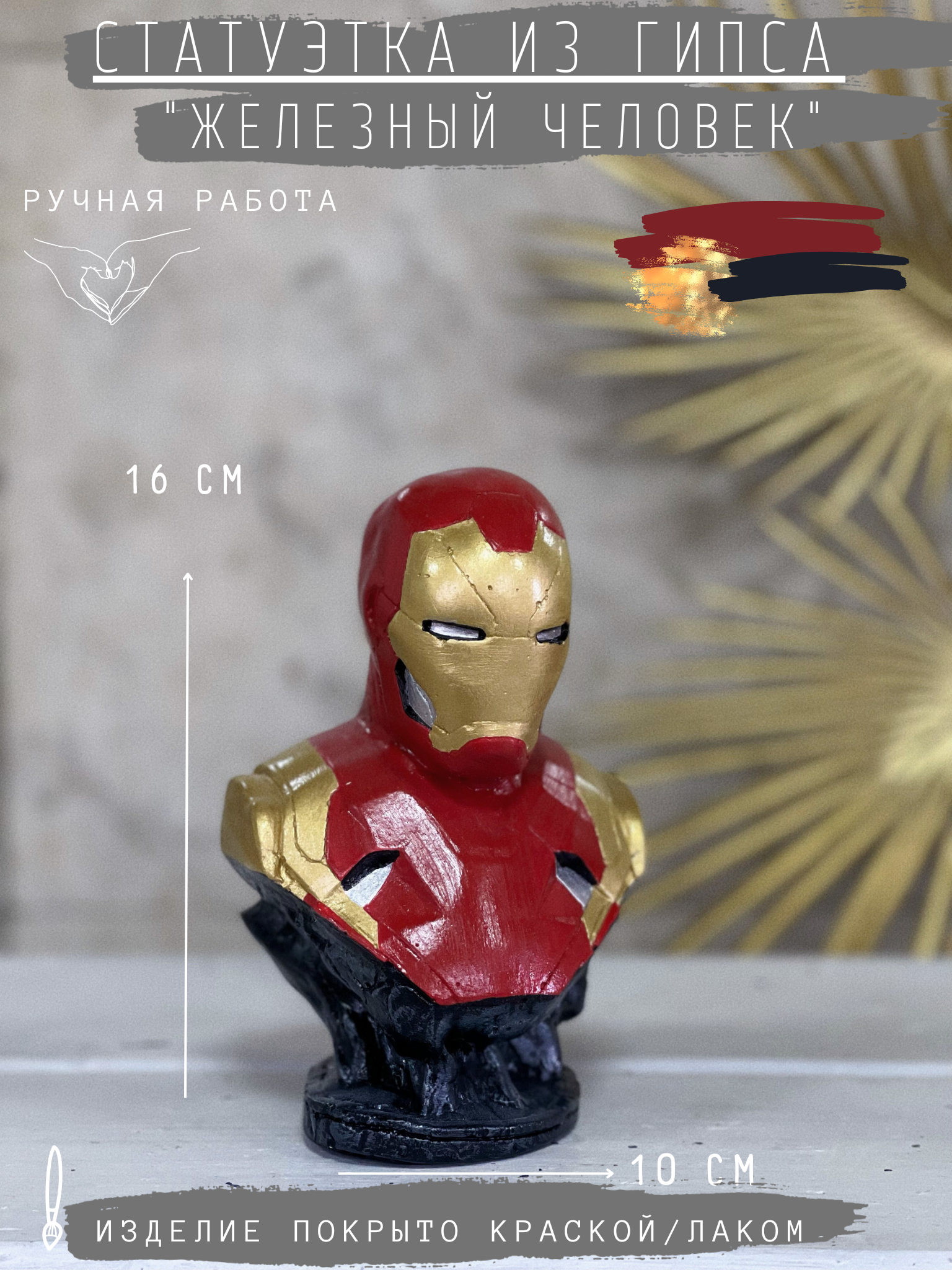 Статуэтка Железный человек в цвете, 16 см, гипс фигурка Iron man Marvel