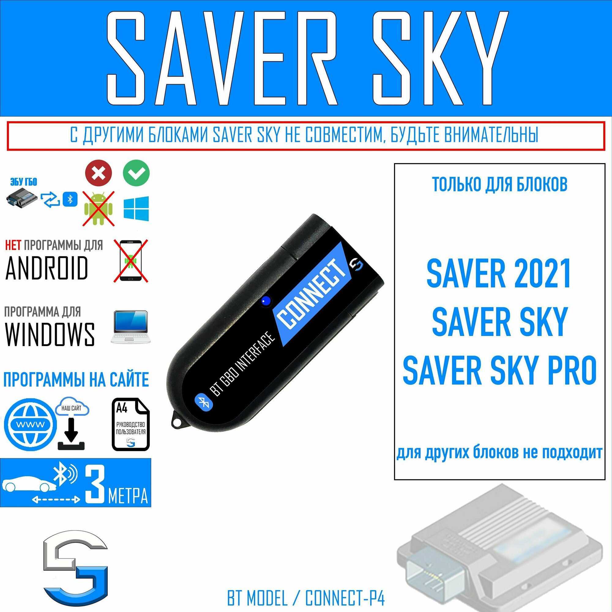 Bluetooth адаптер для ГБО OMVL SAVER SKY SKY PRO