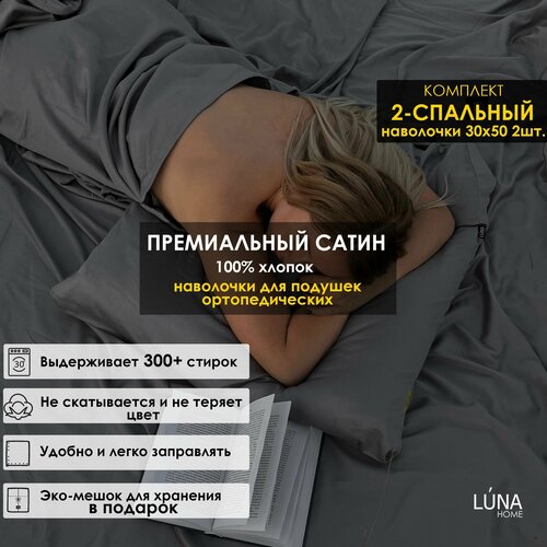 Комплект постельного белья Luna home Темно-серый, 2-спальный