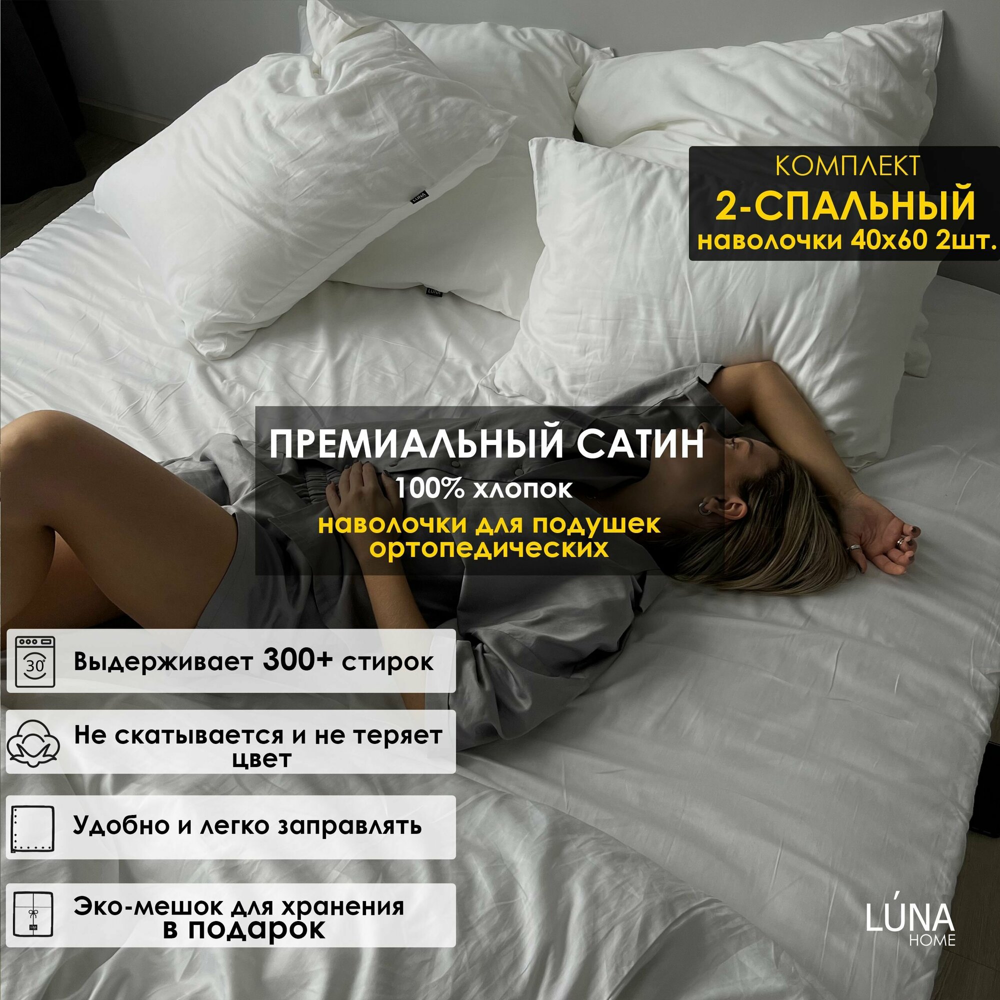 Комплект постельного белья Luna home Белый, 2-спальный