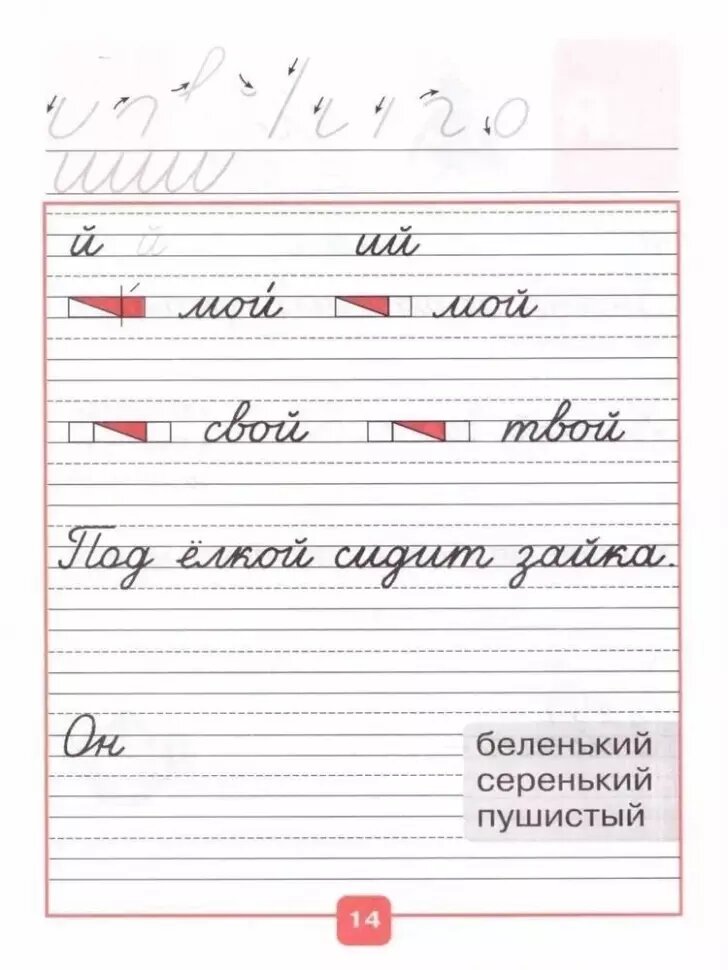 Горецкий, Федосова. Школа России. Прописи к азбуке в четырех частях. Комплект