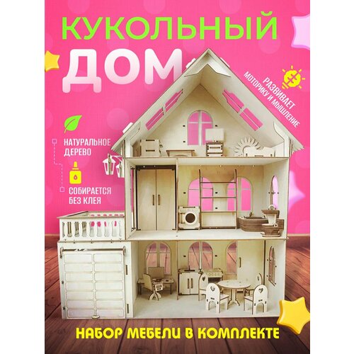 Кукольный домик с мебелью, 54см