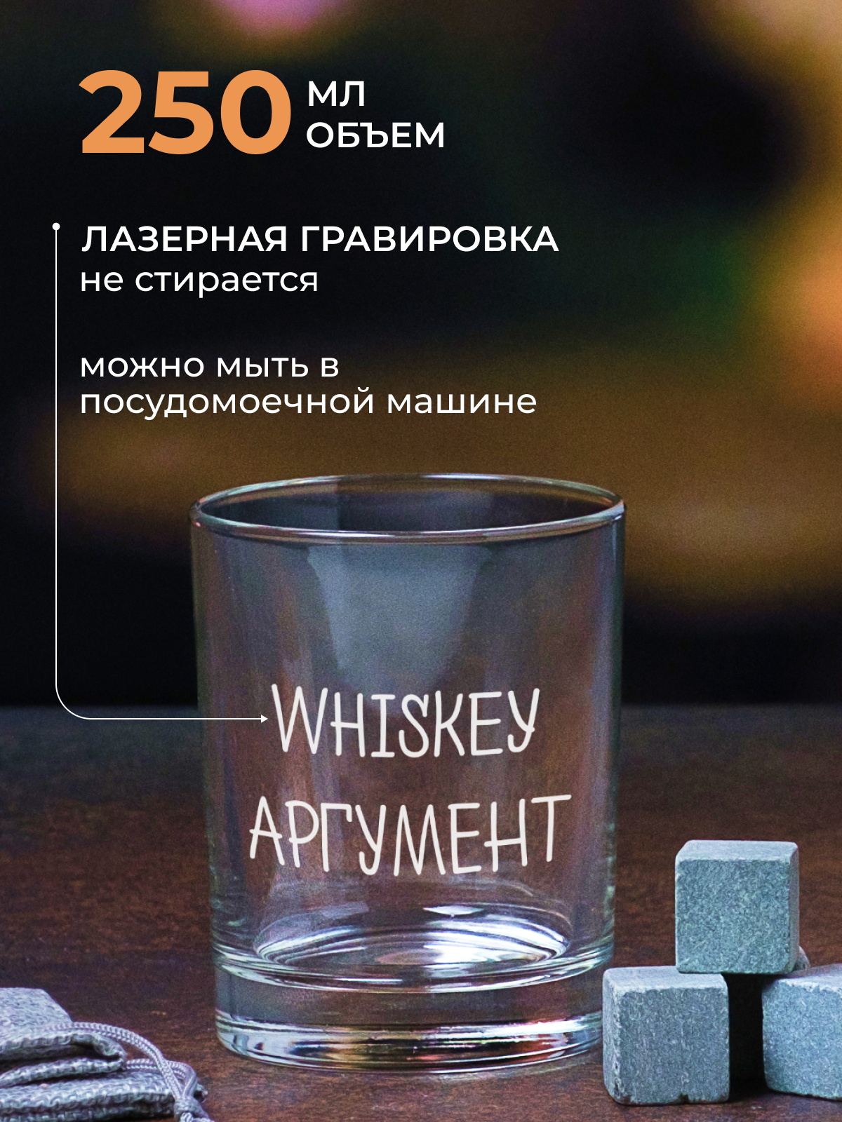 Подарочный набор /бокал для виски/коньяка/бренди "Воли выдержки терпения" надписью "Whiskey аргумент" Wood Bank с гравировкой