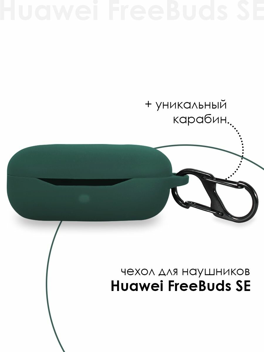 Чехол для наушников Huawei Freebuds SE / Huawei SE
