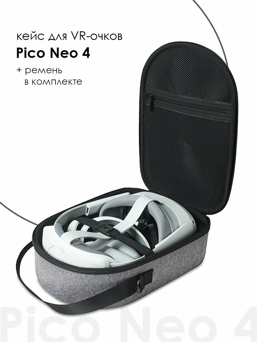 Кейс для Neo 4 / Чехол для Pico 4