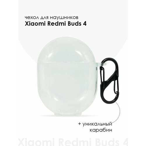 Силиконовый чехол для наушников Xiaomi Redmi Buds 4 TWS