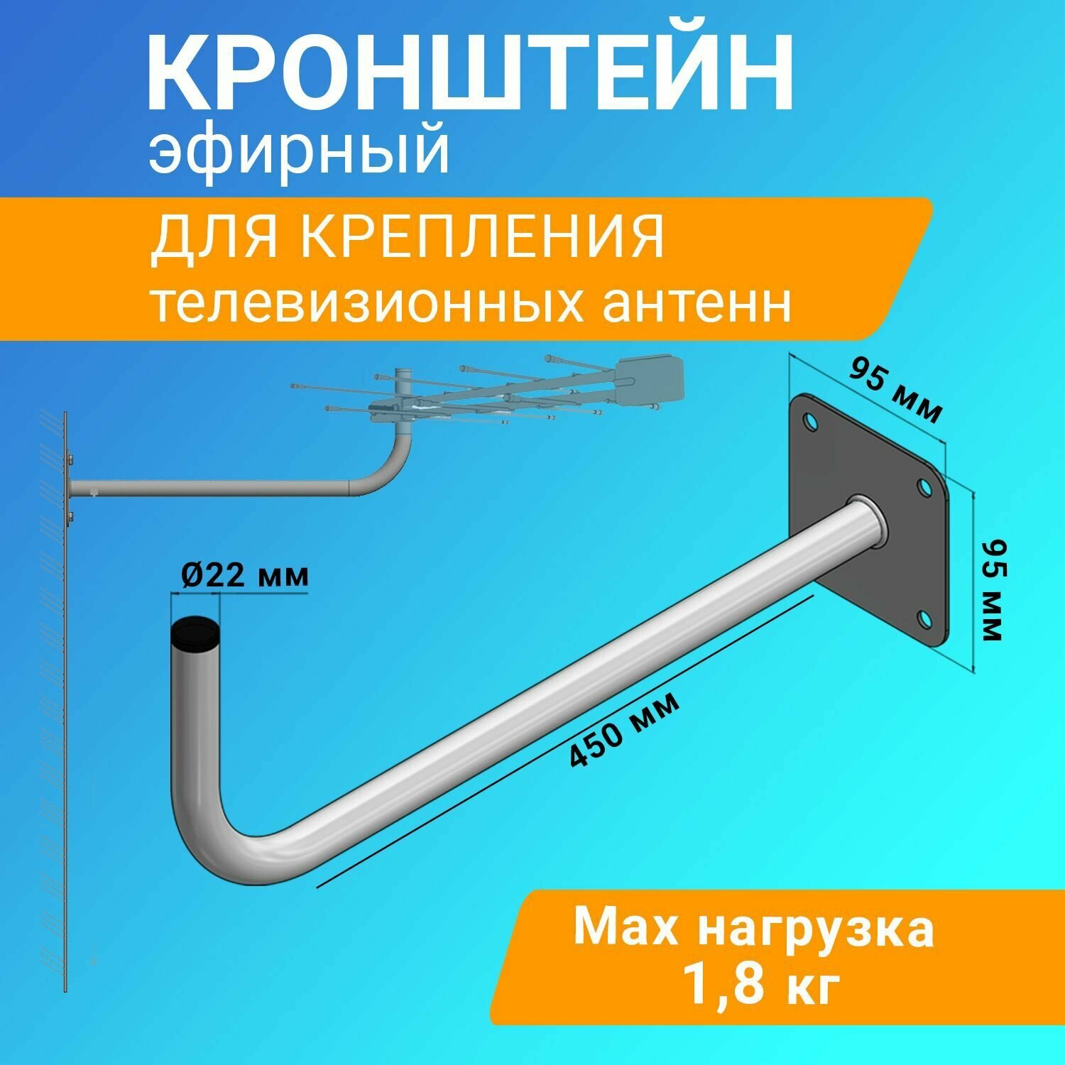 Кронштейн Г-образный эфирный крепление телевизионной антенны мачты, вылет от стены 45 см