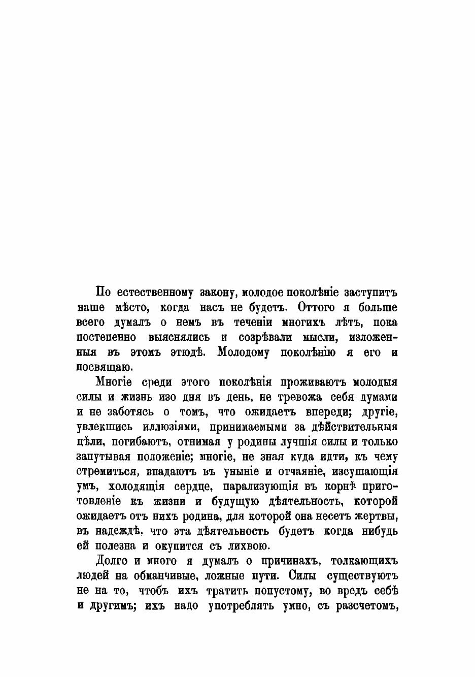 Книга Задачи этики. Учение о нравственности при современных условиях знания - фото №3