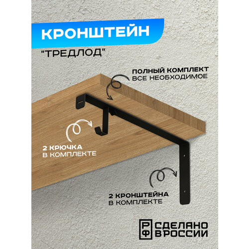 Кронштейн для деревянных полок Трэдлод, на одну полку, белый