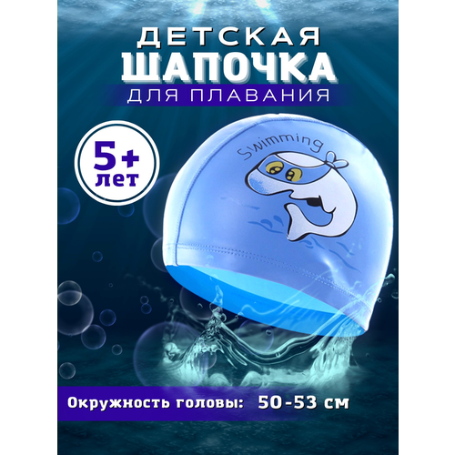 фото Шапочка для плавания, для бассейна детская levelsport