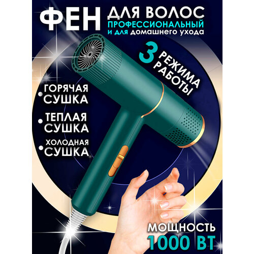 Фен для профессионального и домашнего ухода за волосами 69900₽