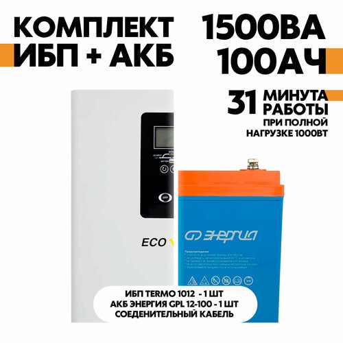 Интерактивный TERMO 1012 в комплект с АКБ Энергия GPL 12-100