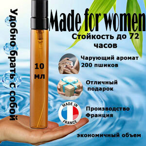 Масляные духи Made for Women, 10 мл.
