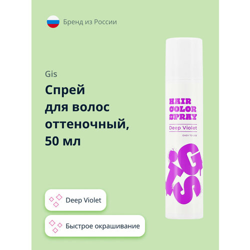 Спрей для волос оттеночный GIS Deep Violet 50 мл gis спрей для волос оттеночный gis candy pink 50 мл