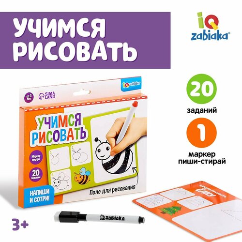 Набор пиши-стирай «Учимся рисовать» набор пиши стирай zabiaka учимся рисовать 20 заданий