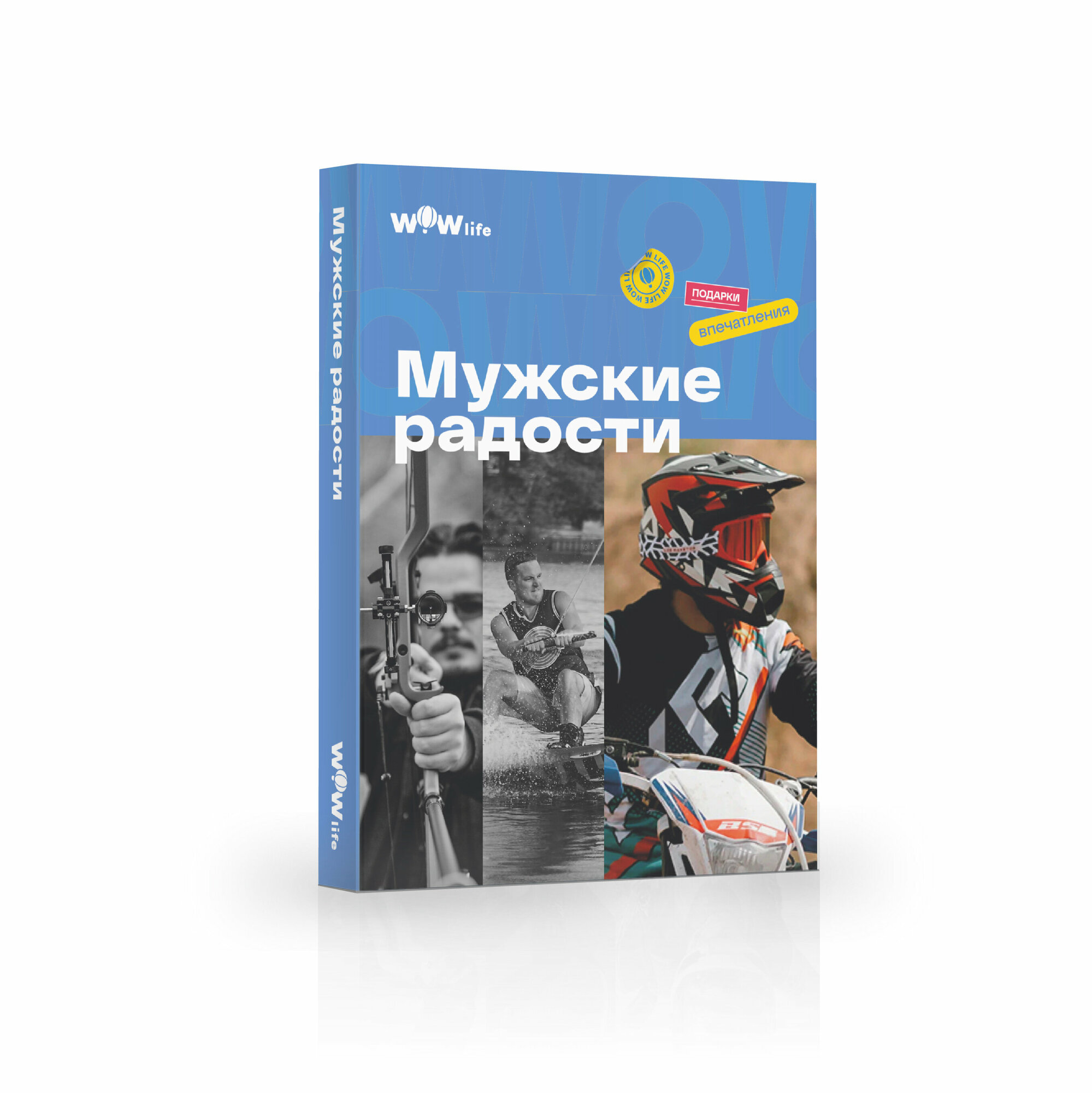 Подарочный сертификат WOWlife "Мужские радости" - набор из впечатлений на выбор, Москва