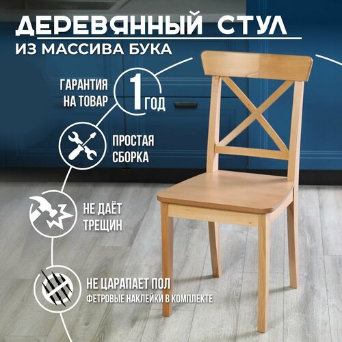 Стул для кухни Хирон, стулья обеденный деревянный со спинкой Castor