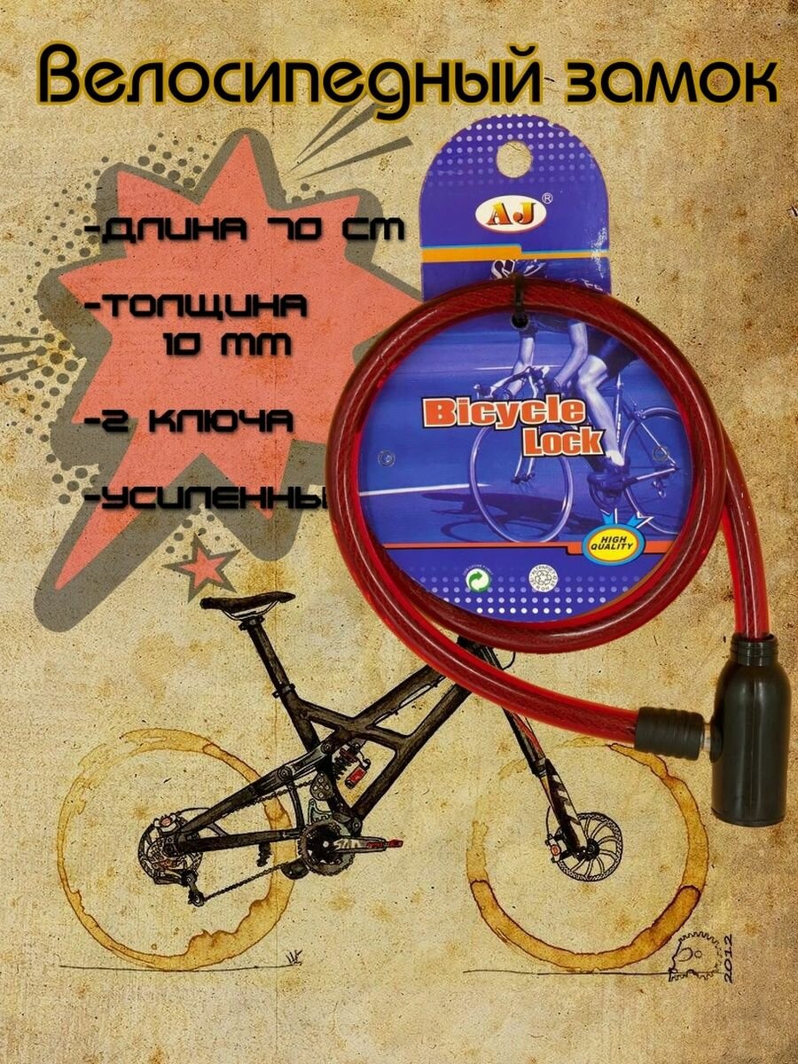 Замок для велосипеда