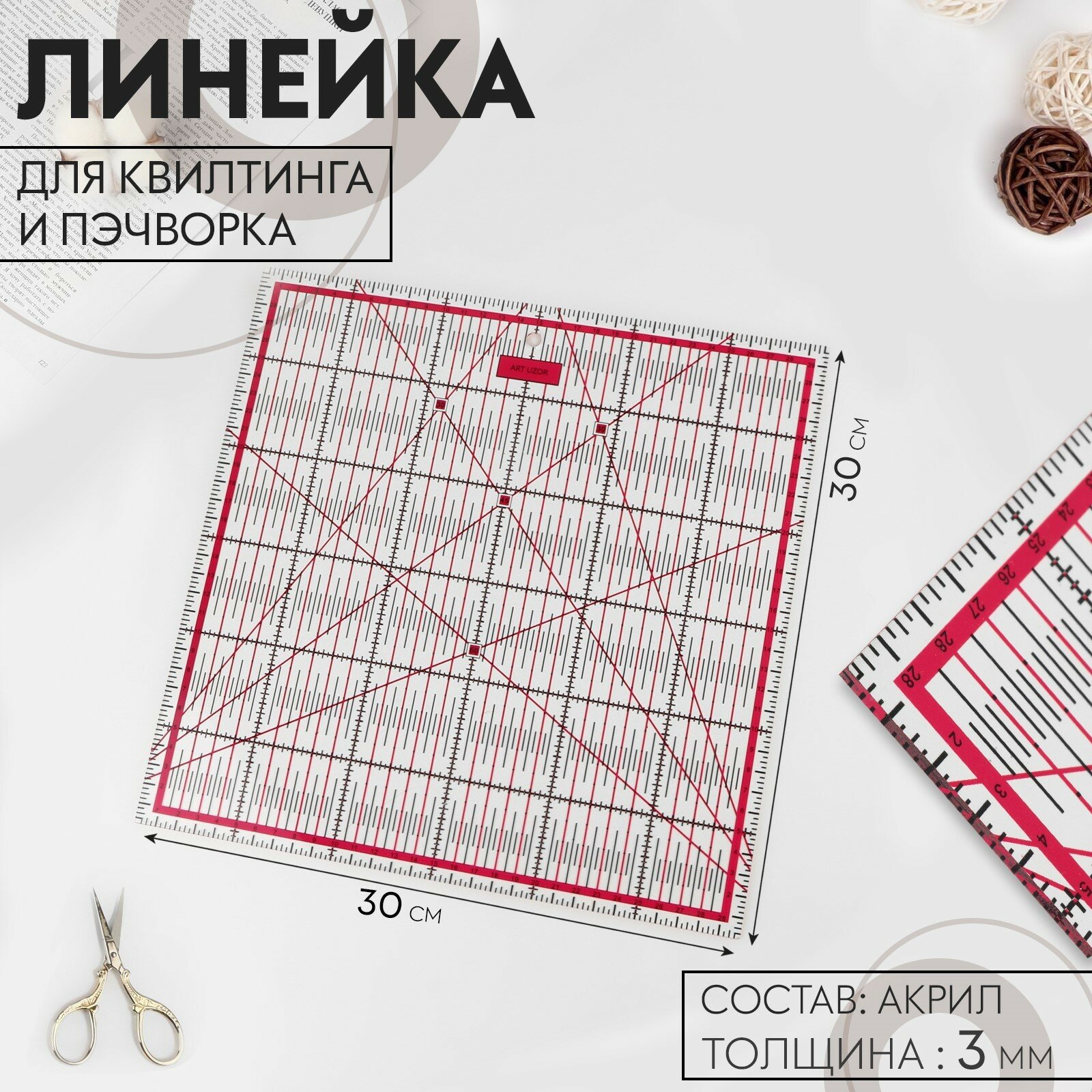 Линейка для квилтинга и пэчворка 30 × 30 см толщина 3 мм цвет прозрачный/розовый 9445497