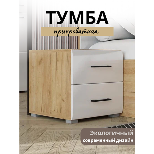 Тумба Ненси, Мебель Гигант, крафт золото/белый