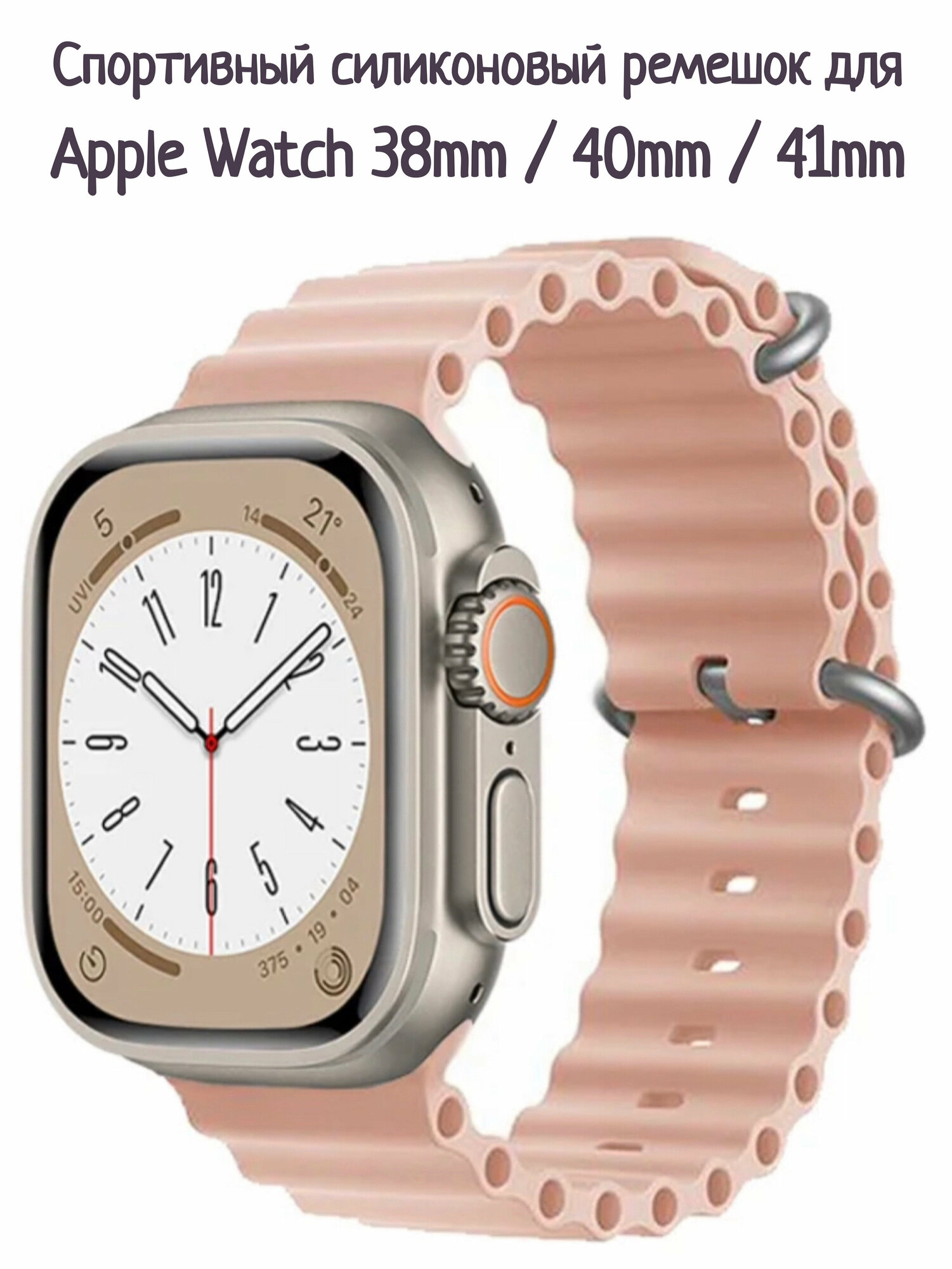 Силиконовый ремешок, браслет для Apple Watch 38mm 40mm 41mm, для всех серий(розовый)