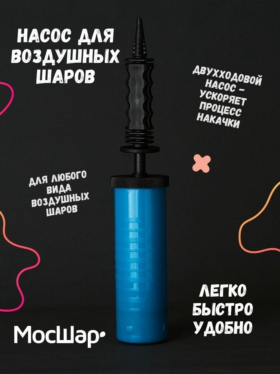 фото Насос ручной для воздушных шаров