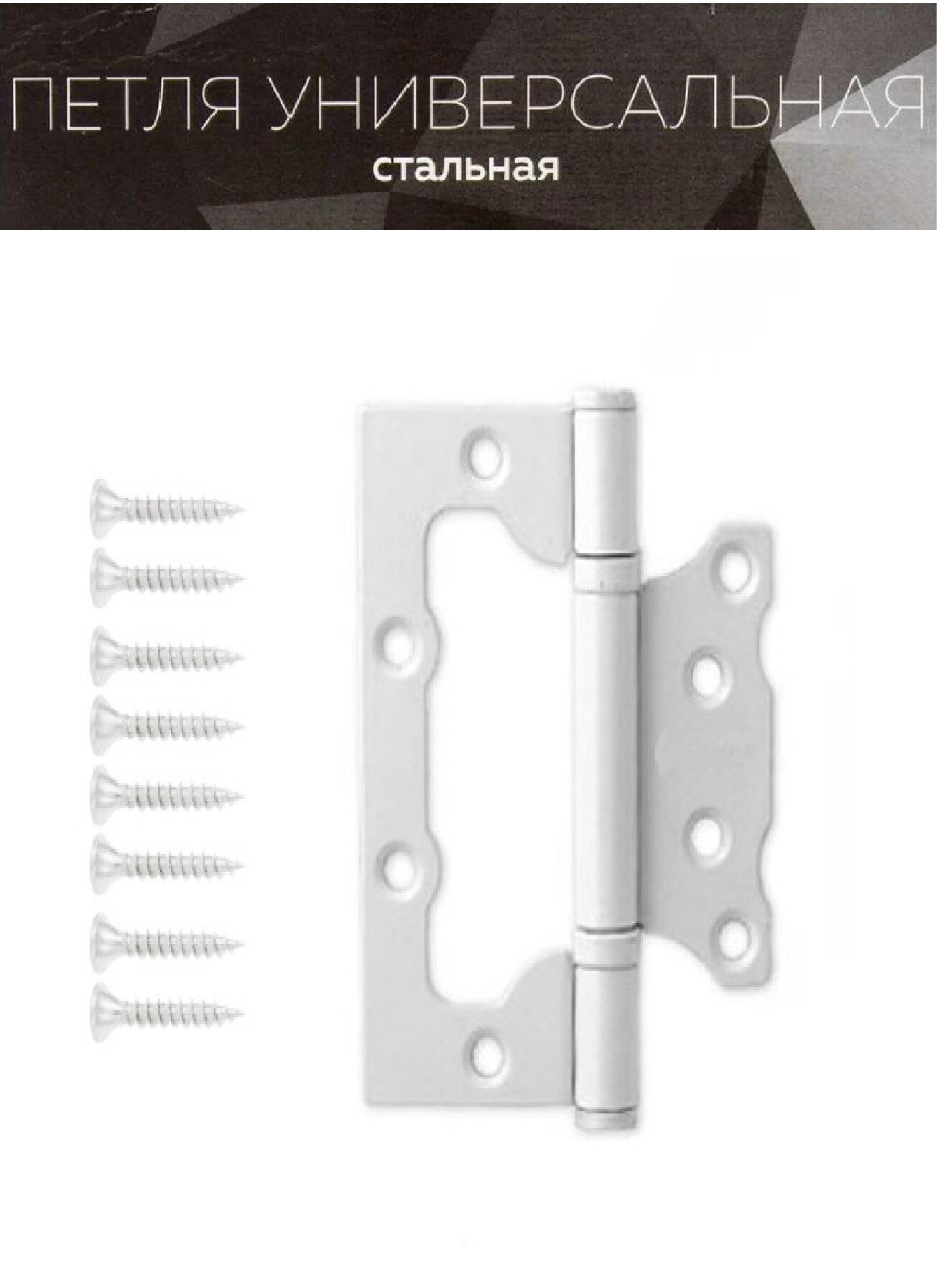фото Петля универсальная дверная накладная (без врезки) бабочка 100х75х2,5 SW (супер белая) комплект 2шт
