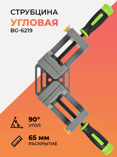 Изображение товара Струбцина угловая BG-621902, 90 градусов угол, 65 мм раскрытие