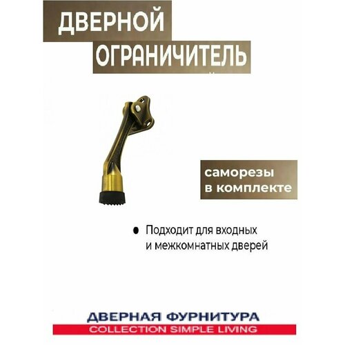 Дверной упор фиксатор с резиновым стопором козья ножка бронза ограничитель лот 3 шт дверной упор фиксатор с резиновым стопором козья ножка белый