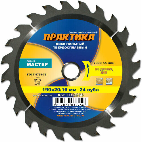 Диск пильный ПРАКТИКА 190х20/16х2.2, 24 зуба