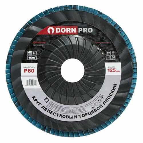 Лепестковый диск торцевой плоский DORN PRO Р60, 125х22 мм