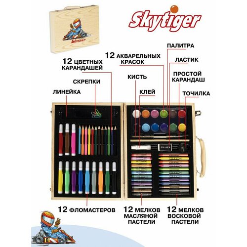 Набор для рисования SKYTIGER Победитель в деревянном чемодане 70 предм. 38908-2