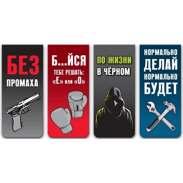 DeVente Закладка для книг магнитная 25*56.6мм "Charging" 4шт/уп е/п DEVENTE