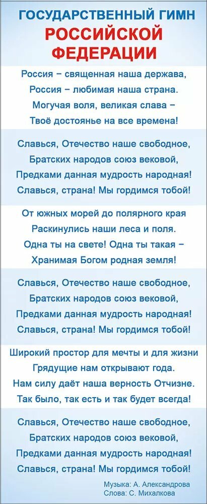 Империя Поздравлений 63,531,00 Магнитная закладка "Государственный гимн РФ"