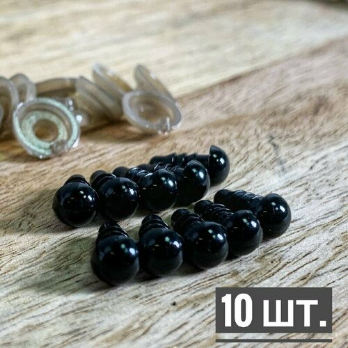 Глаза бусинки черные(10шт.) диаметр 5 мм. для игрушек c фиксатором.
