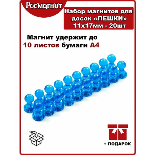 Набор неодимовых магнитов для магнитной доски Пешка 11х17 мм -22шт(желтый)