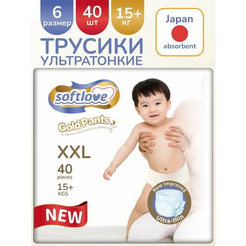 Трусики-подгузники Softlove Gold Pants XXL (15+кг) 40шт.