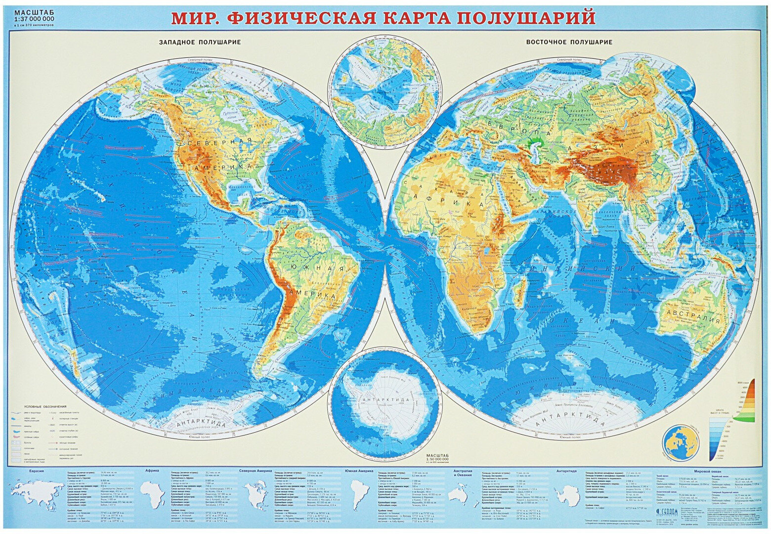 Карта Мира географическая настенная, физическая, карта полушарий, 101 х 69 см, 1:37 млн.