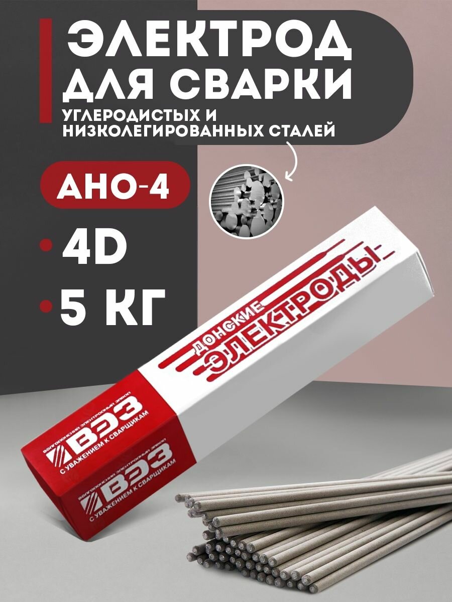 Электроды для сварки 3мм 4мм 5мм 6мм АНО-4