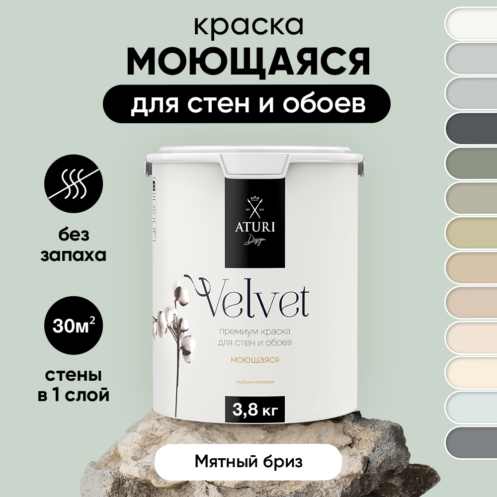 Краска Aturi Design Mia интерьерная, для стен, моющаяся; Цвет: Мятный бриз, 3,8 кг