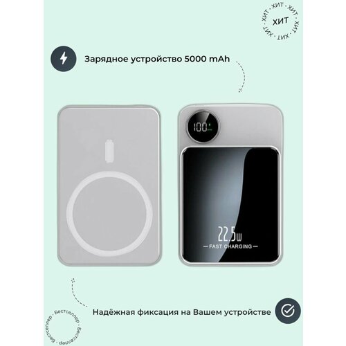 Внешний магнитный аккумулятор MagSafe Power bank Магнитная быстрая зарядка Повер банк 5000 мАч 15W Зарядное устройство для смартфона Белый 174600₽