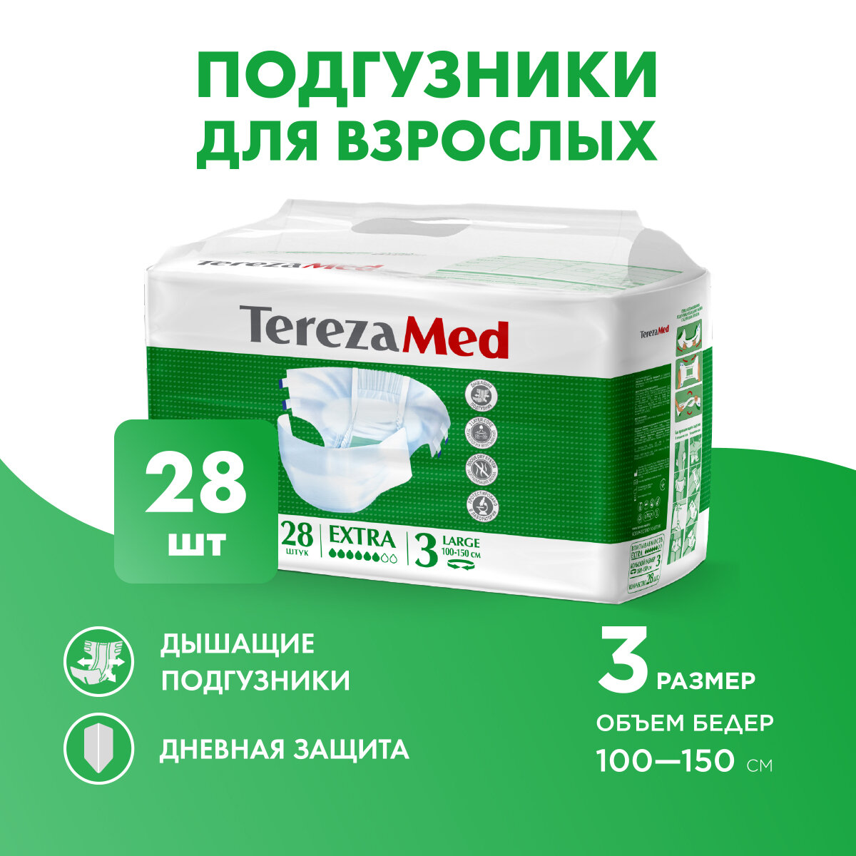 Подгузники для взрослых TEREZAMED Extra Large, комплект 28 шт., одноразовые, ш/к 44796