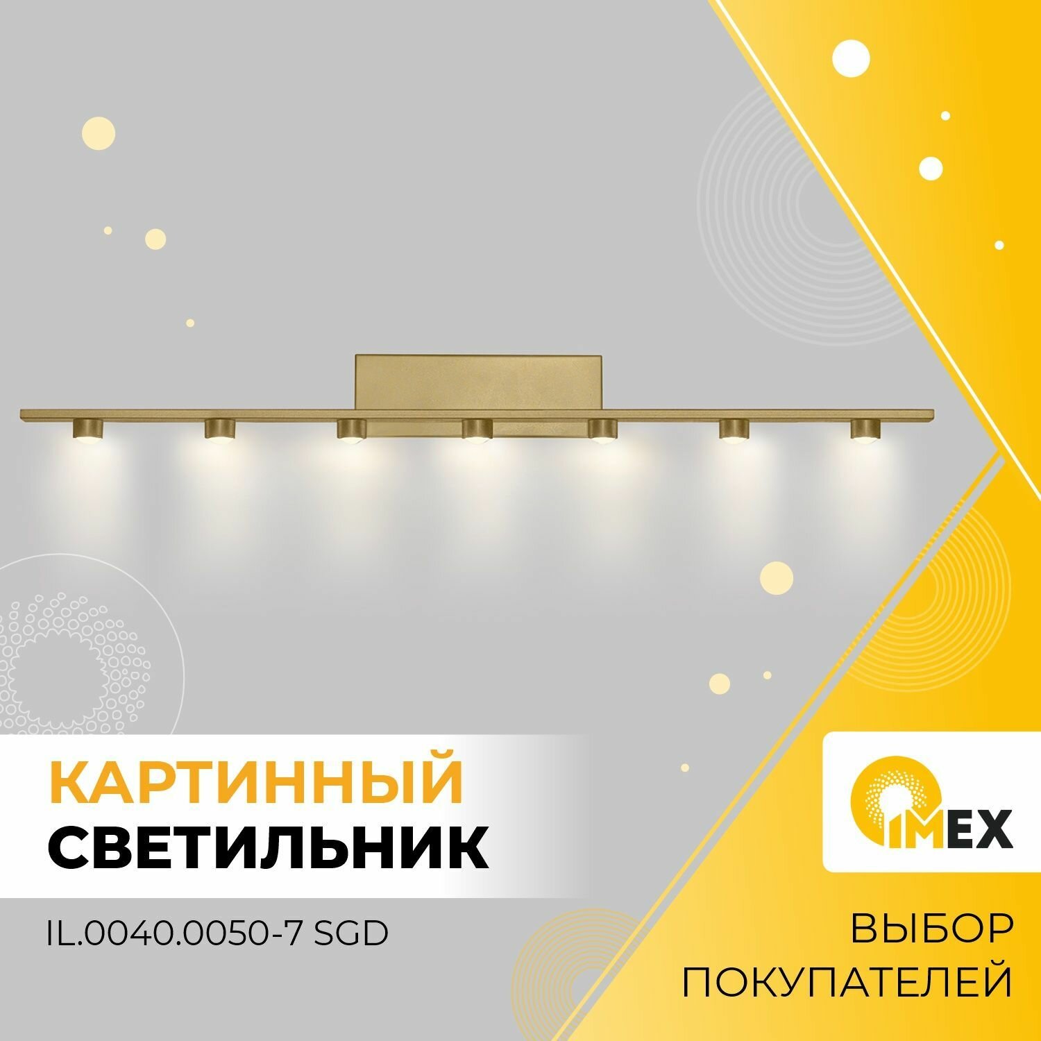 Светильник для картин и зеркал IMEX IL.0040.0050-7 SGD, золото - фотография № 2