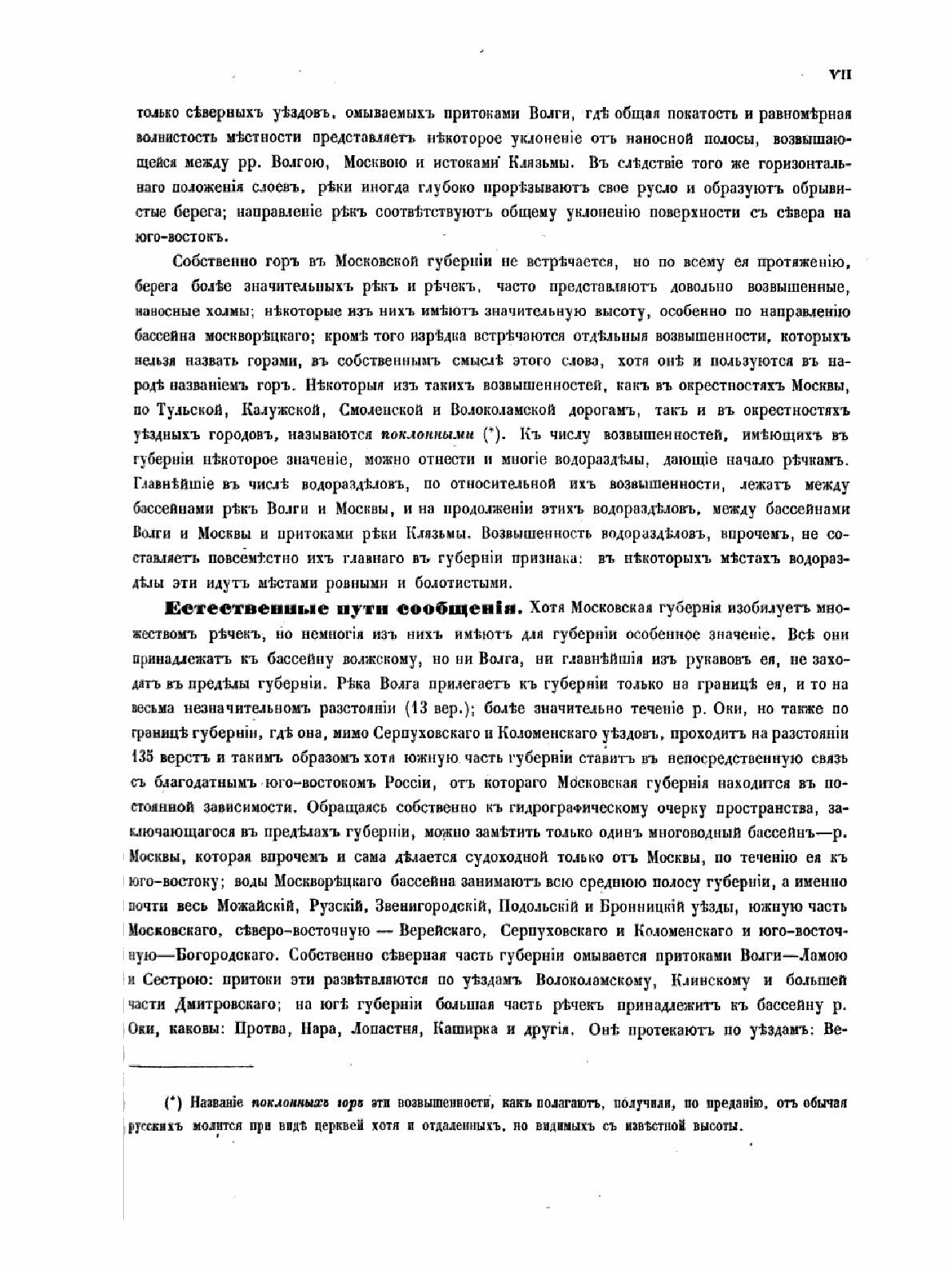 Книга Московская губерния. Список населенных мест по сведениям 1859 года - фото №6
